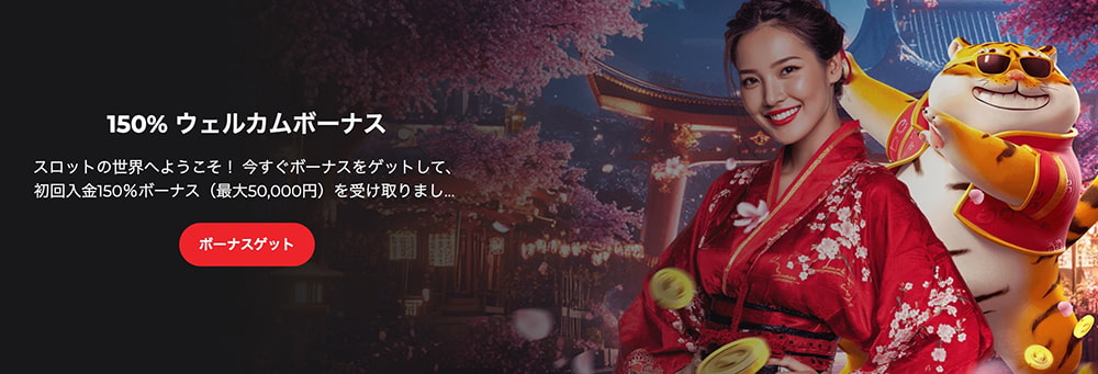 ライブカジノハウス ウェルカムボーナス