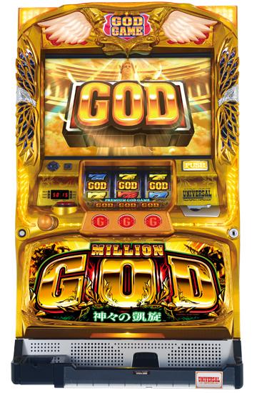 ミリオンゴッド 神々の凱旋