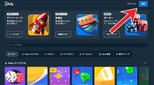 ステークカジノ アカウント作成1
