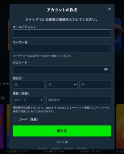 ステークカジノ アカウント作成2