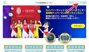 カジノシークレット _マッチボーナス アカウント作成手順1