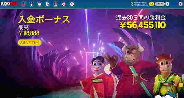 ラッキーブル(Lucky Bull)カジノとは?