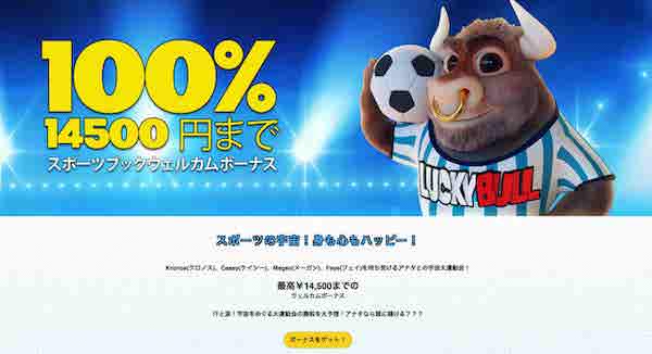 スポーツ専用初回入金ボーナス