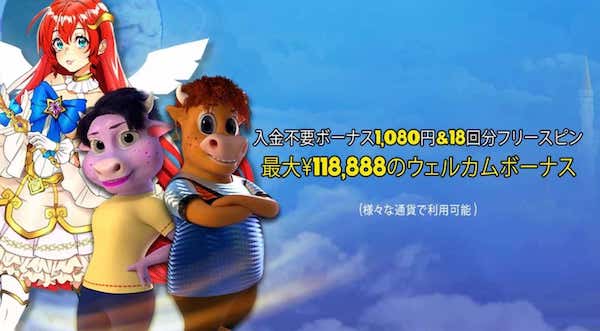 ラッキーブル(Lucky Bull)の魅力