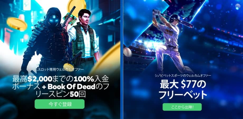 シノビベットカジノ ボーナス
