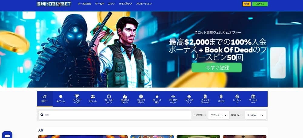 シノビベットカジノ トップページ