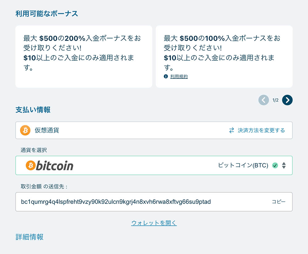 ベラジョン 入金 仮想通貨入金画面