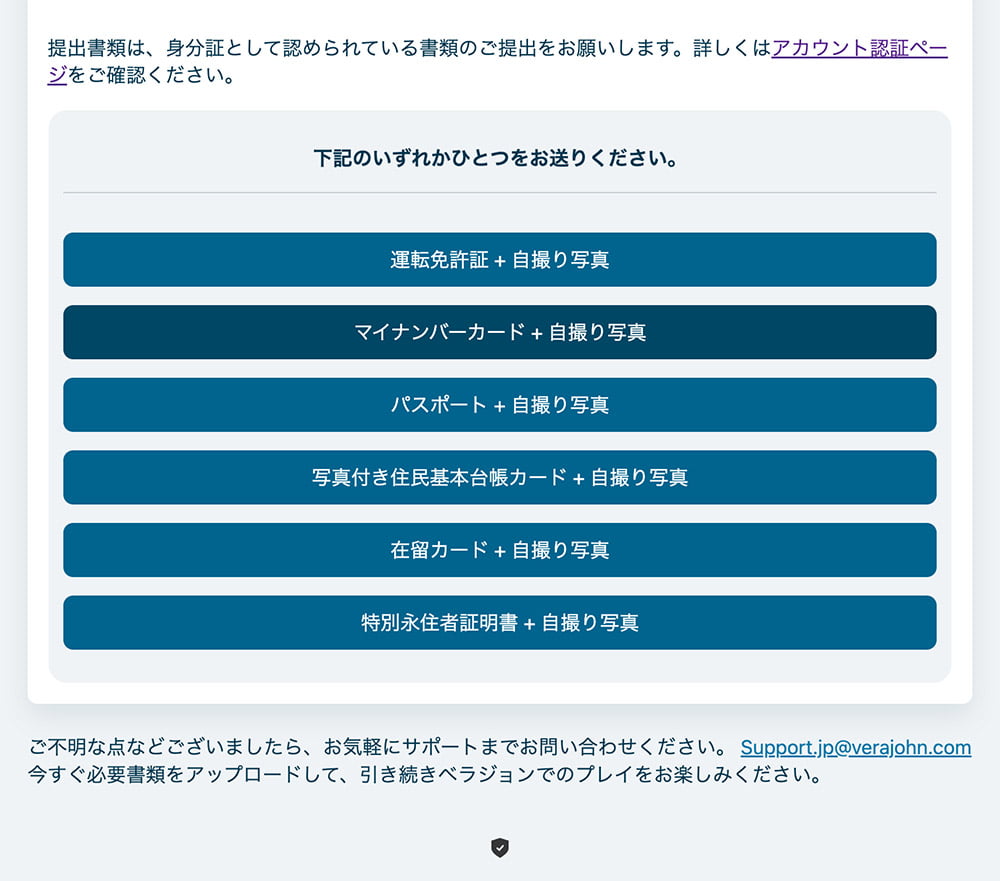 ベラジョンカジノ 登録 本人確認手順5