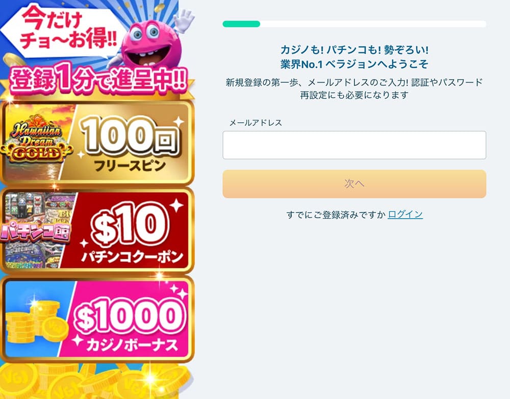 ベラジョンカジノ 登録 アカウント登録手順(パソコンver)2