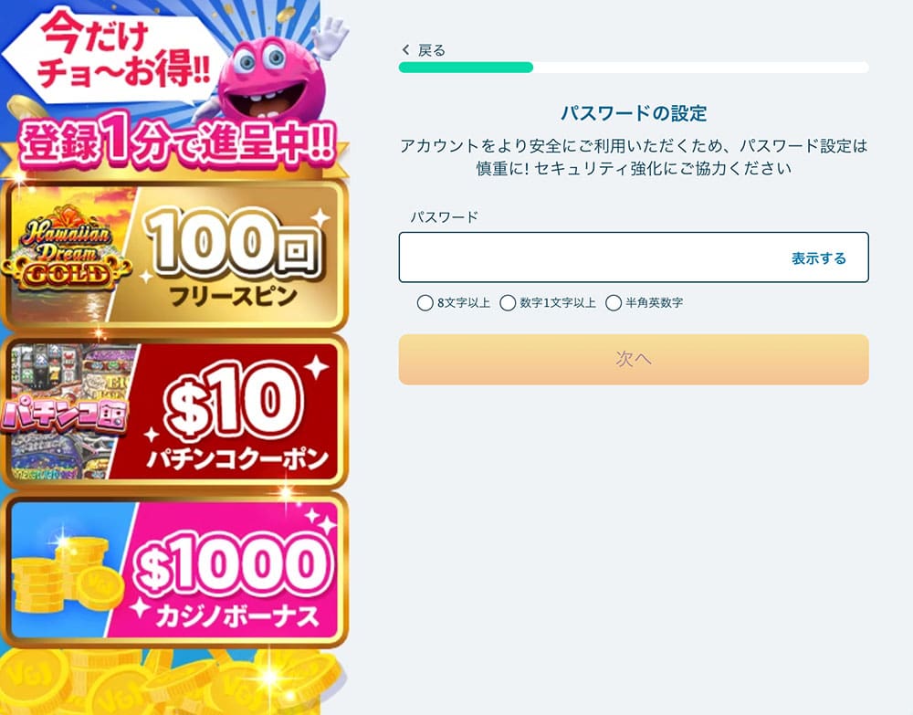ベラジョンカジノ 登録 アカウント登録手順(パソコンver)3