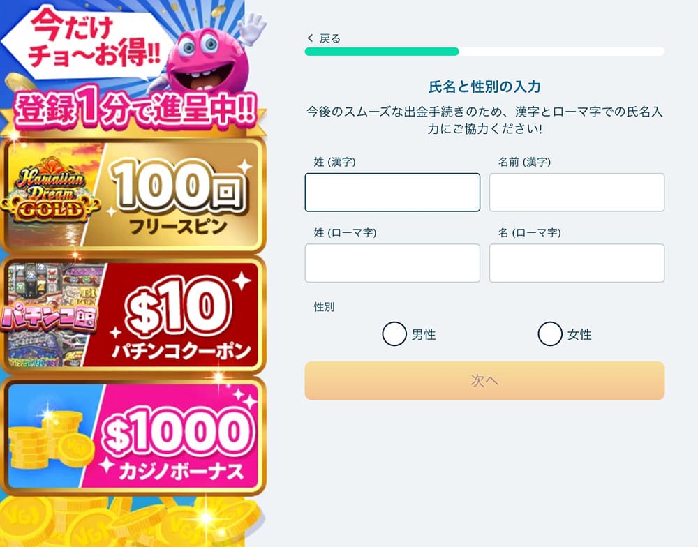 ベラジョンカジノ 登録 アカウント登録手順(パソコンver)4