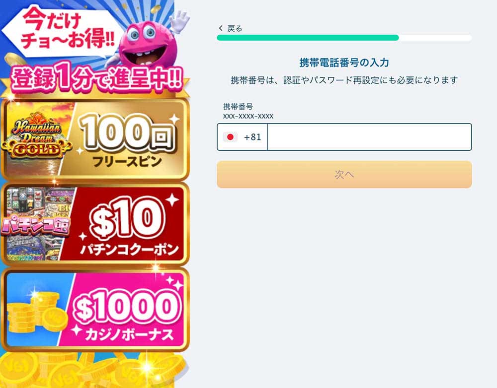 ベラジョンカジノ 登録 アカウント登録手順(パソコンver)6