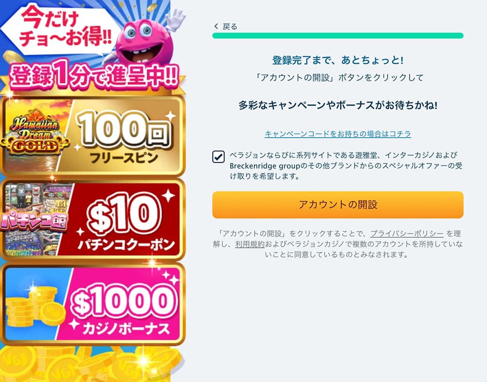 ベラジョンカジノ 登録 アカウント登録手順(パソコンver)8
