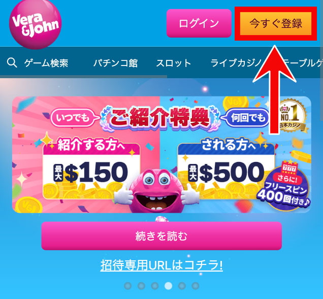 ベラジョンカジノ 登録 アカウント登録手順(スマホver)1