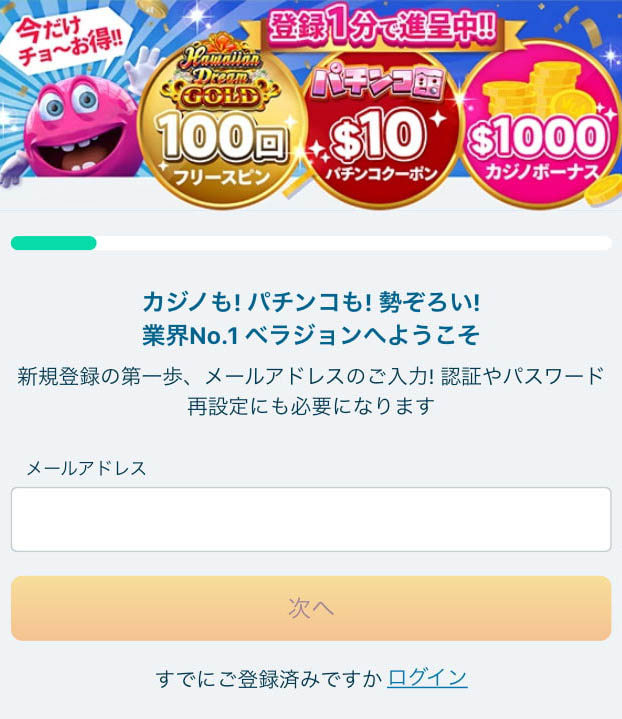 ベラジョンカジノ 登録 アカウント登録手順(スマホver)2