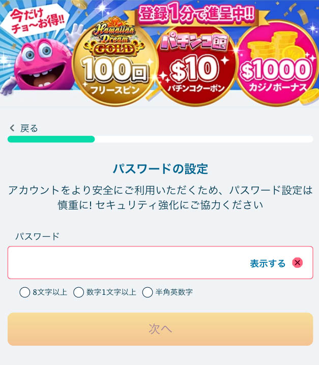 ベラジョンカジノ 登録 アカウント登録手順(スマホver)3