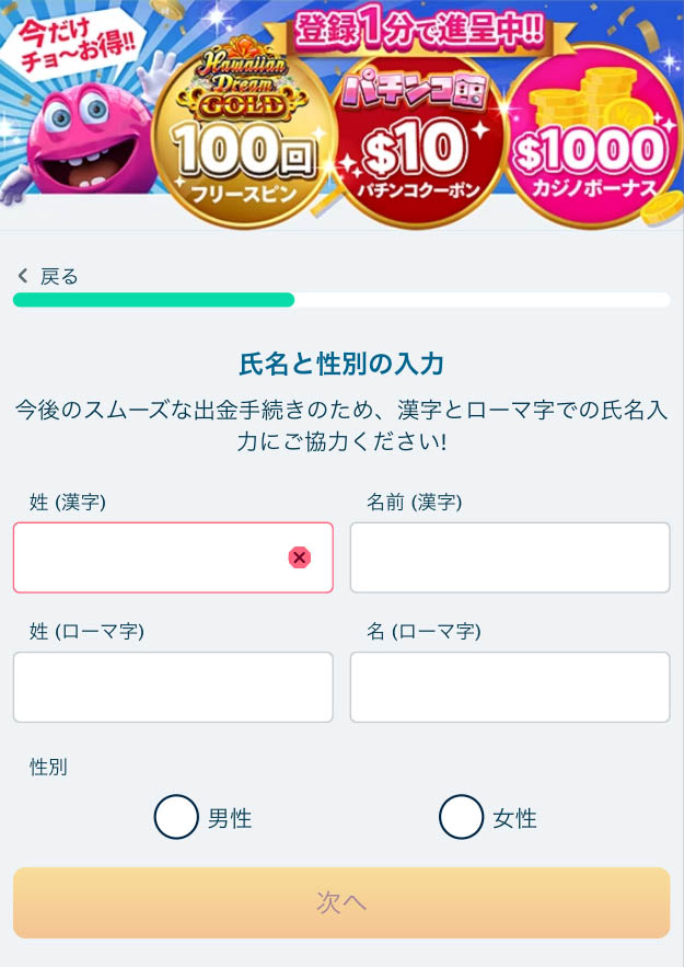 ベラジョンカジノ 登録 アカウント登録手順(スマホver)4