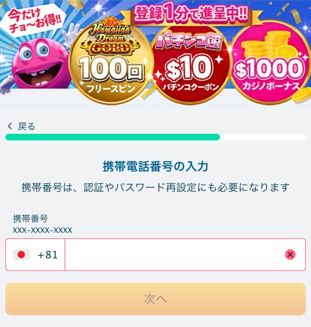 ベラジョンカジノ 登録 アカウント登録手順(スマホver)6