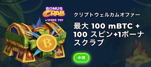 ワザンバカジノクリプトウェルカムオファー