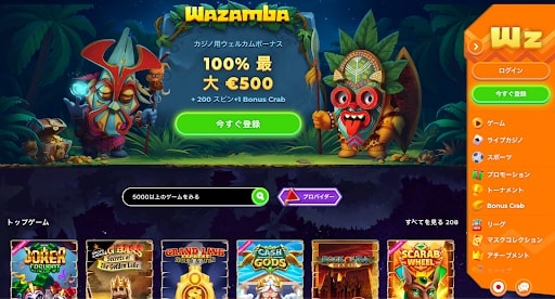 ワザンバカジノのアカウント登録方法ステップ1