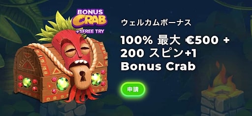 ワザンバカジノウェルカムボーナス