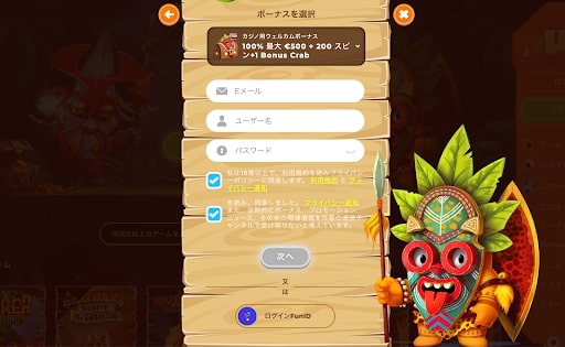 ワザンバカジノのアカウント登録方法ステップ3