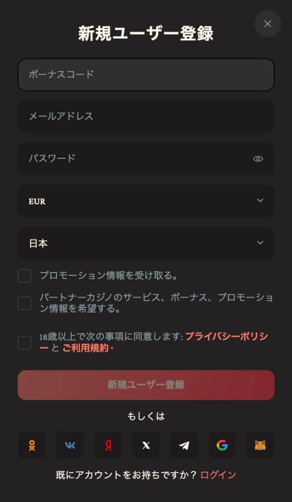 ヤクザベット メールアドレスだけで登録アカウント登録手順2