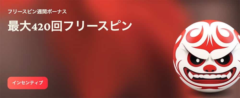 ヤクザベット フリースピン