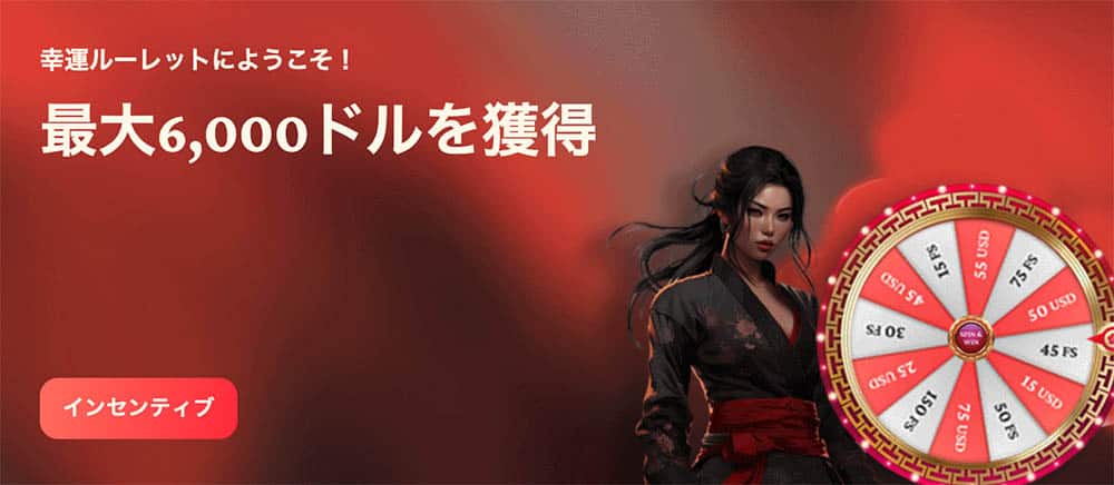ヤクザベット 幸運ルーレット