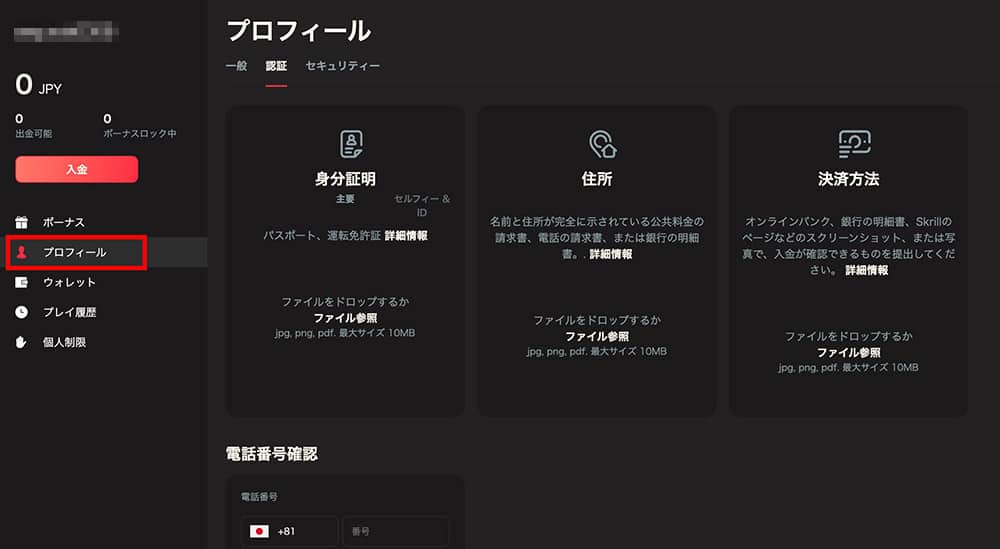 ヤクザベット 本人確認2