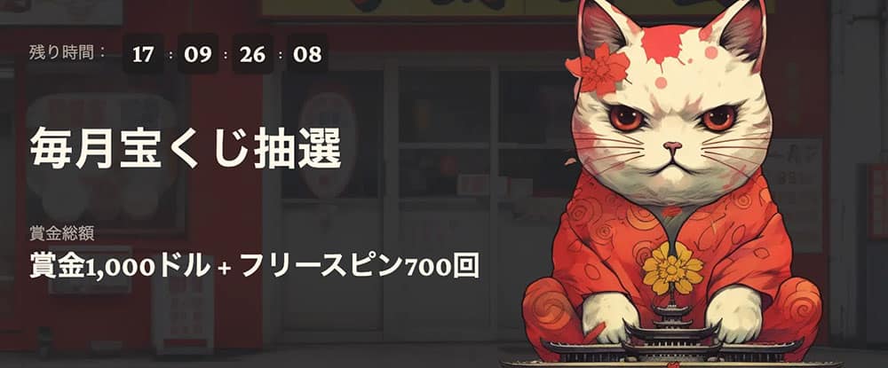 ヤクザベット 宝くじ
