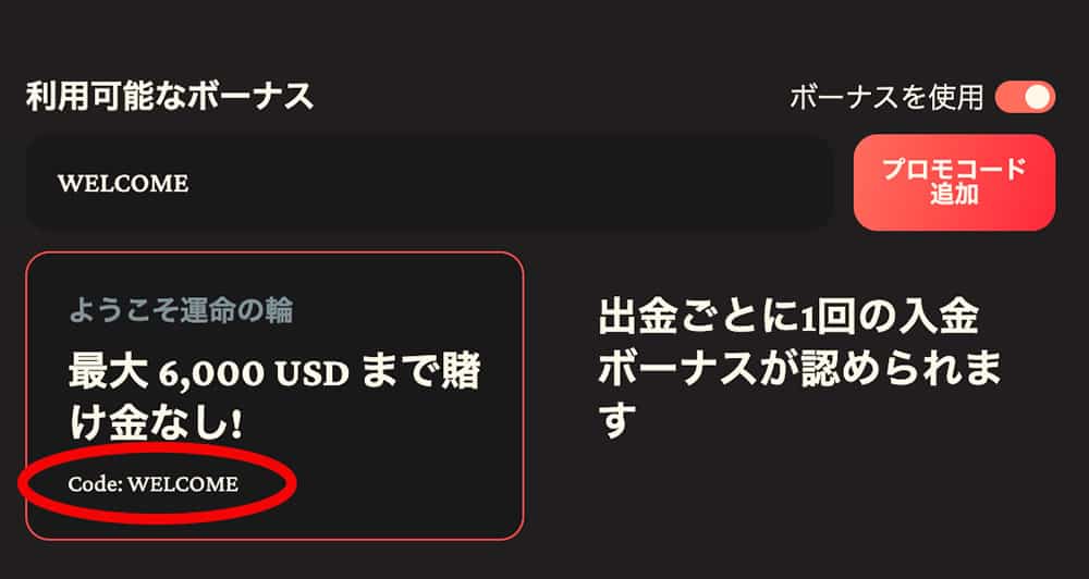 ヤクザベット 入金手順3