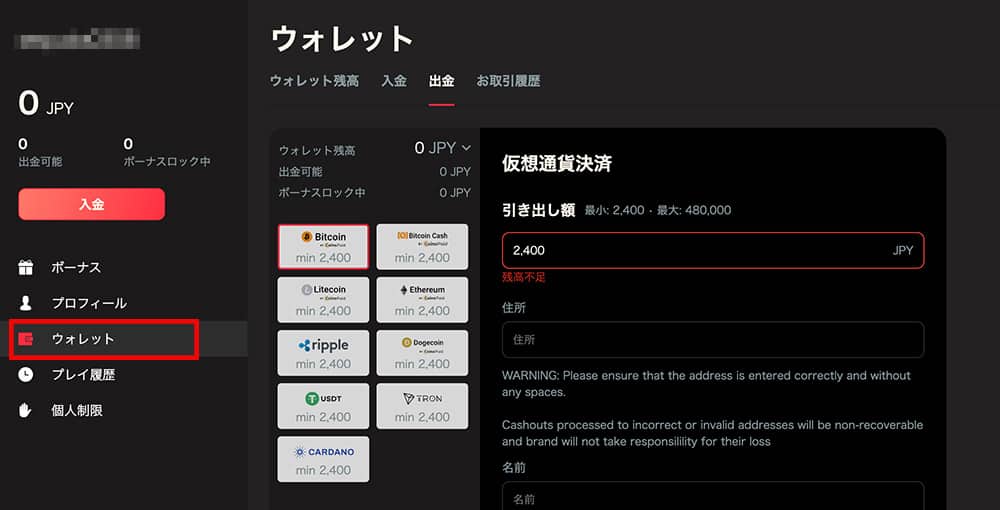 ヤクザベット 出金手続き