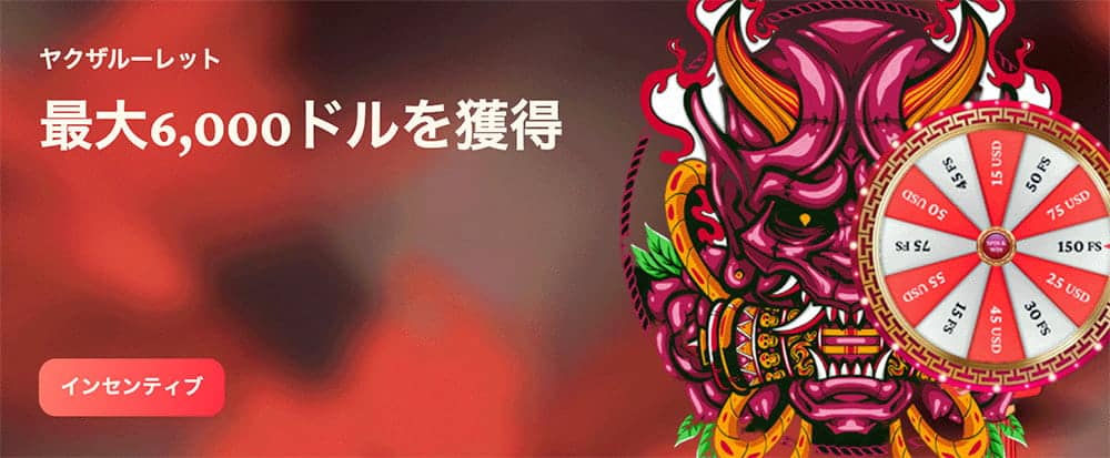 ヤクザベット ヤクザルーレット