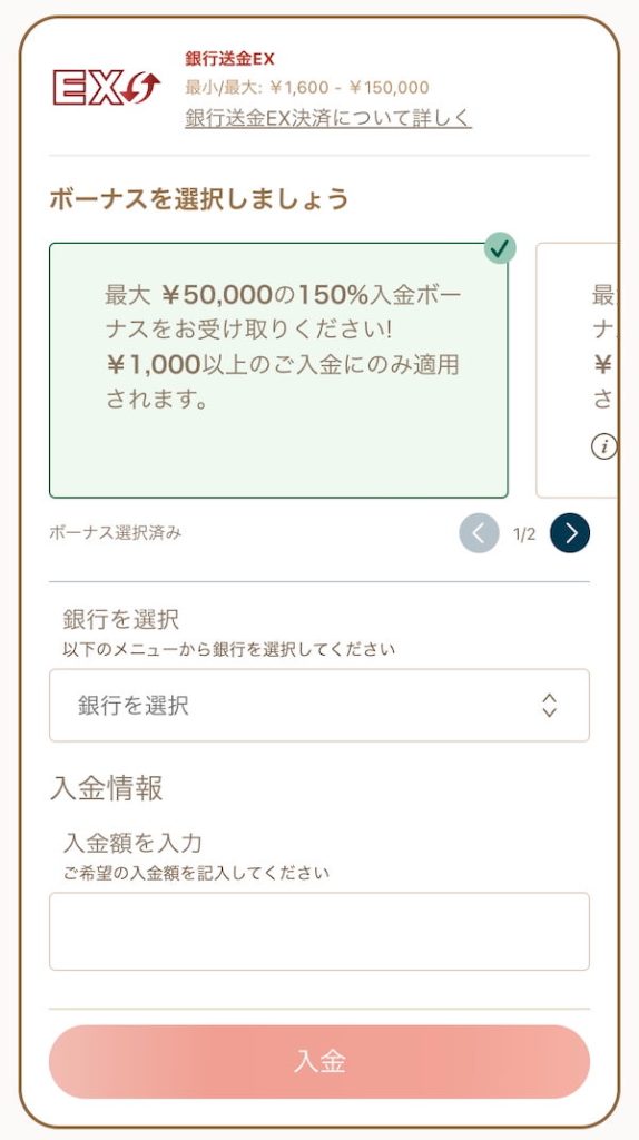 遊雅堂入金方法:銀行送金ステップ1