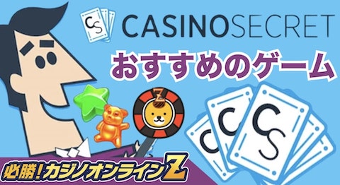 CasinoSecretアイコン