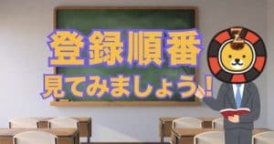 Chip 登録方法