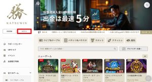 勝winカジノ アカウント登録とログイン方法5