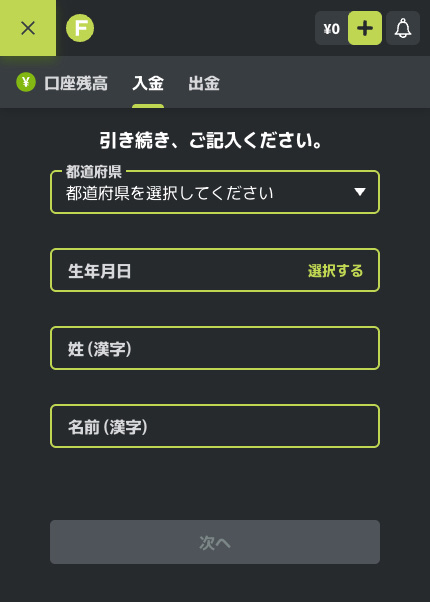 フレッシュカジノ 入金手順2