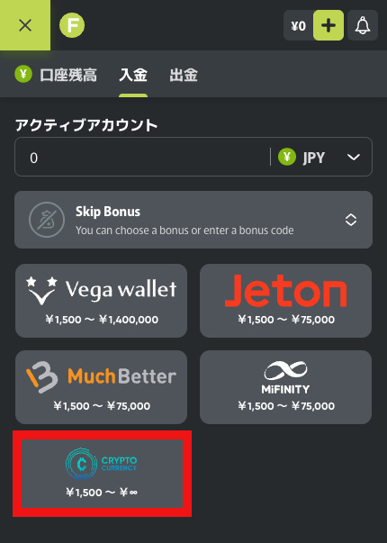 フレッシュカジノ 入金手順4