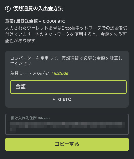 フレッシュカジノ 入金手順6