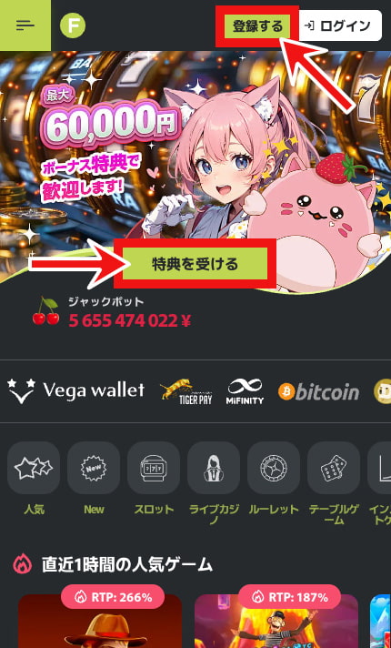 フレッシュカジノ 登録手順1