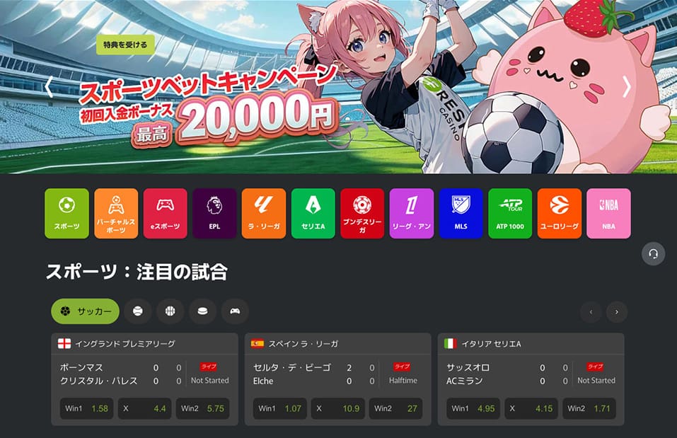 フレッシュカジノ スポーツベット
