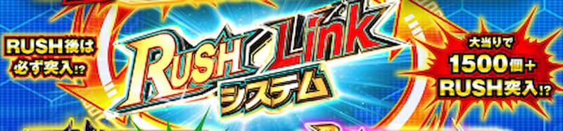 ソードアートオンライン ラッシュリンクシステム