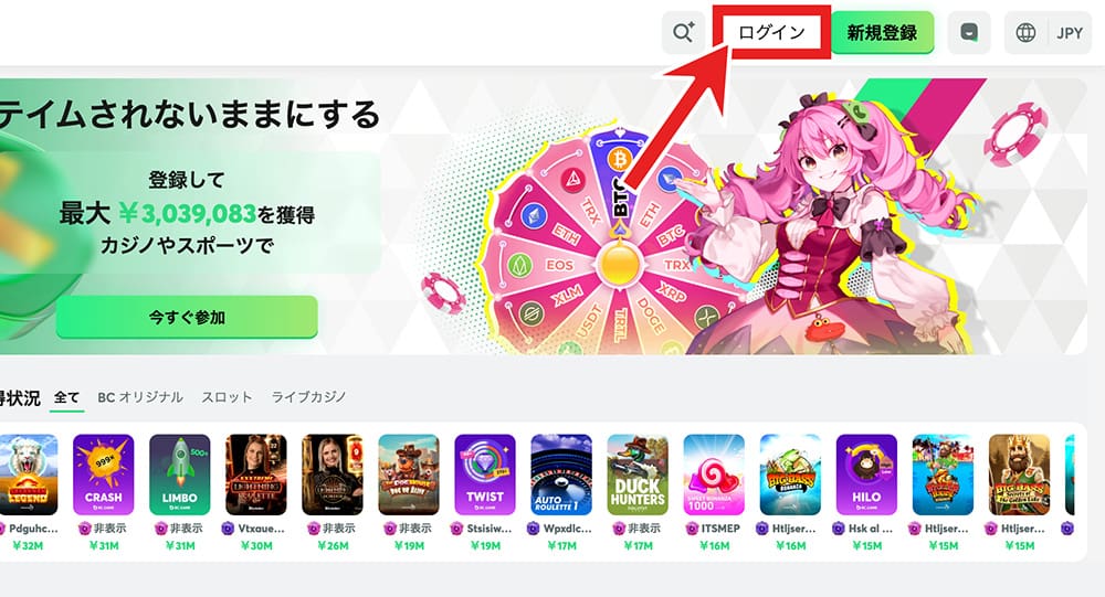 bc.game 登録 ログイン方法手順1