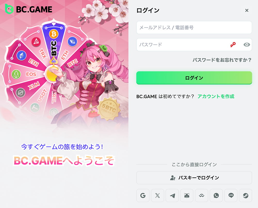 bc.game 登録 ログイン方法手順2