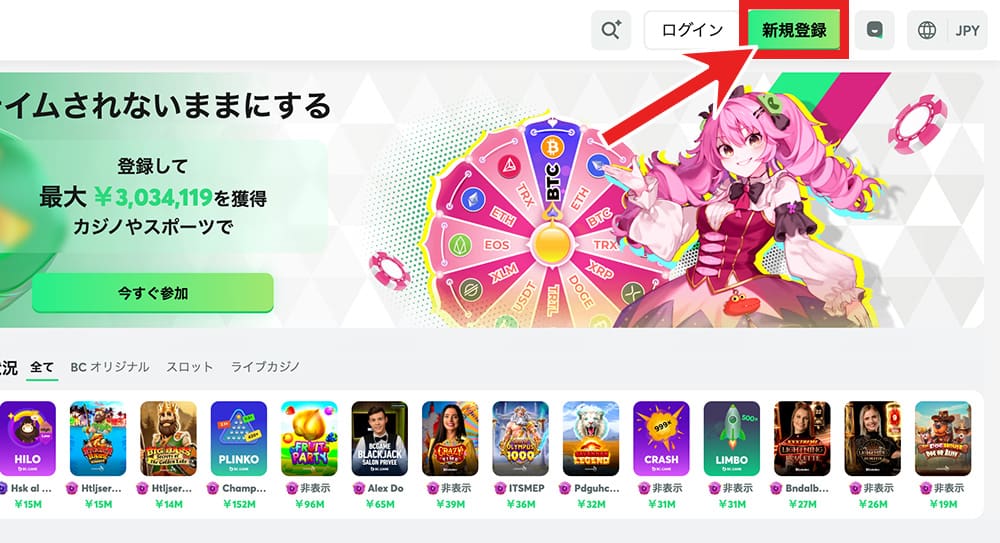 bc.game 登録 アカウント登録方法1