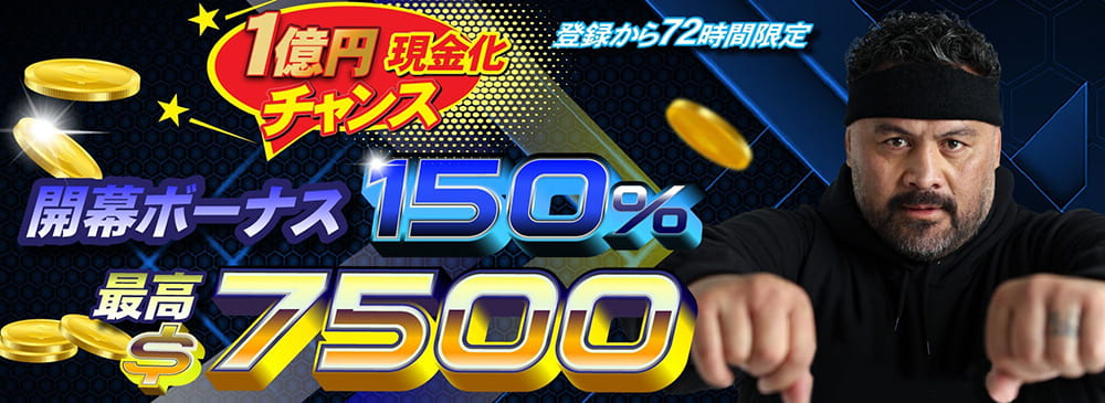 ハントカジノ 初回入金ボーナス