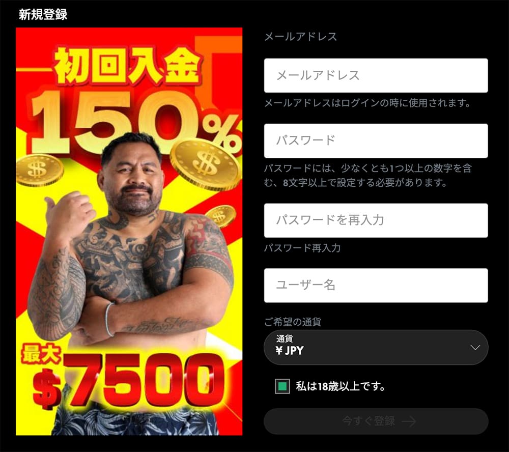 ハントカジノ 登録手順2