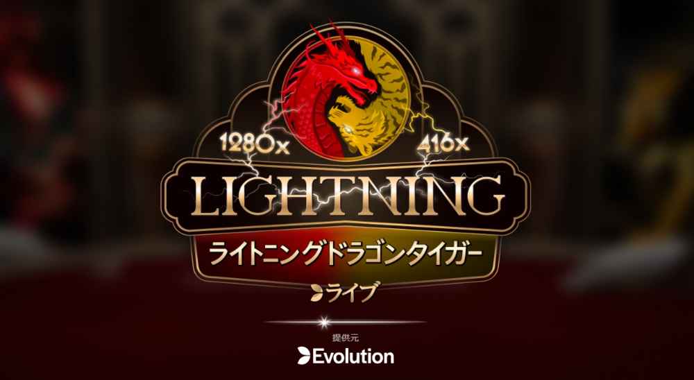 ライトニング・ドラゴンタイガーロゴ